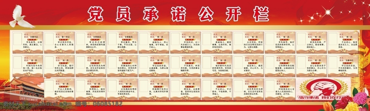 党员承诺 承诺 党建 展板 广告 公开栏