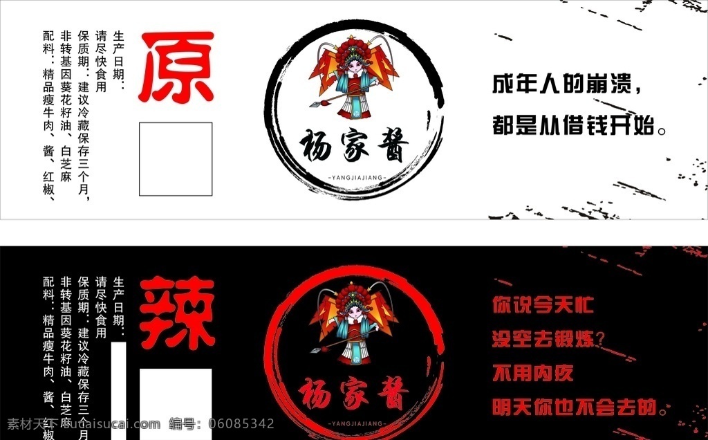 杨家酱 商标 白色 黑色 不干胶 牛肉酱 logo 源文件海报 包装设计