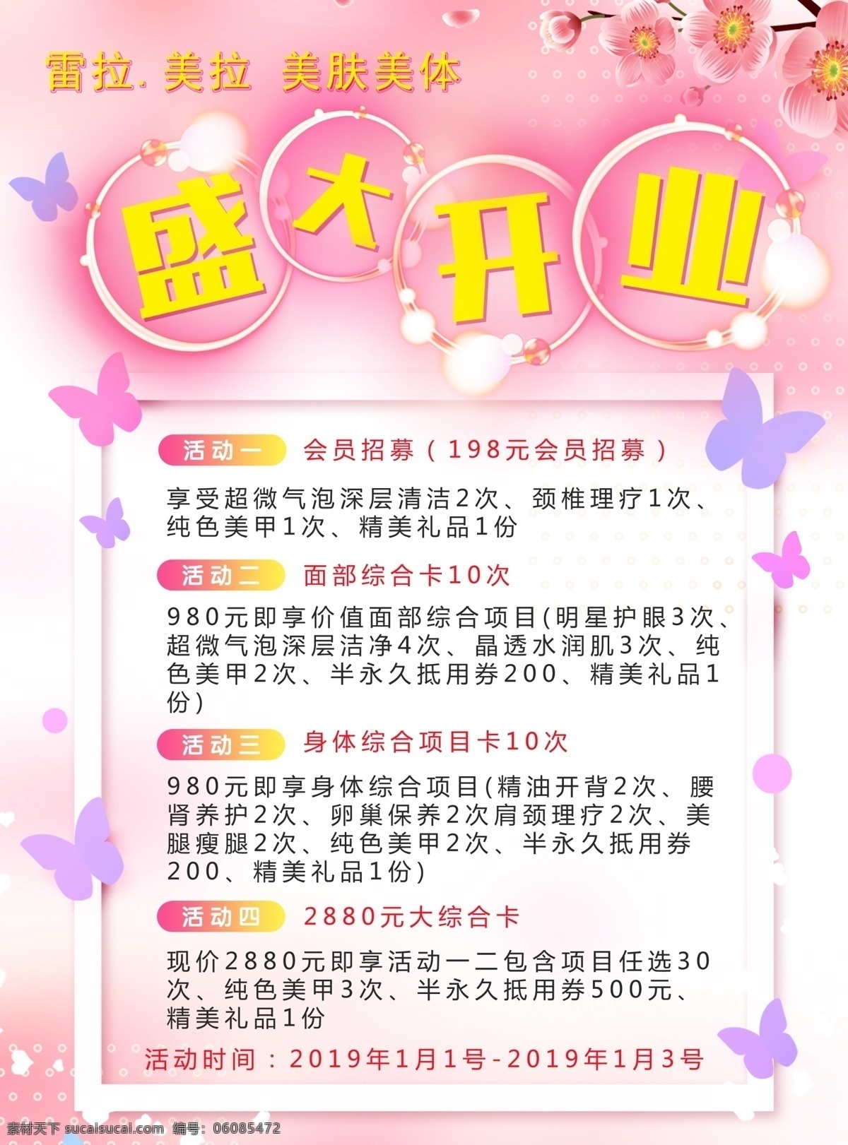 盛大开业 开业宣传 美容开业海报 美容宣传 海报 文化艺术 传统文化