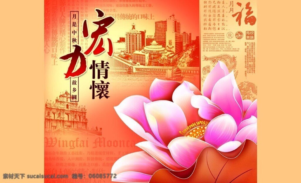 中秋月饼包装 中秋 月饼 包装 情怀 福 荷花 节日素材 黄色