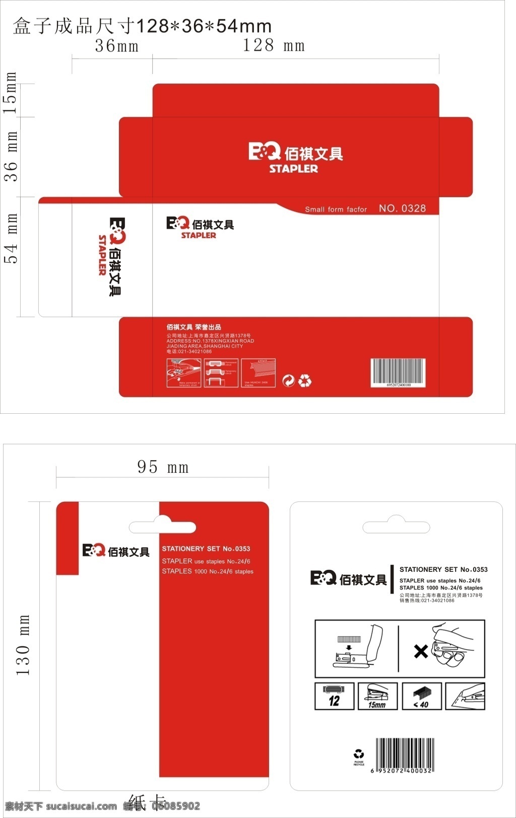 佰祺文具 包装 订书针包装 矢量图 结构平面图 白色