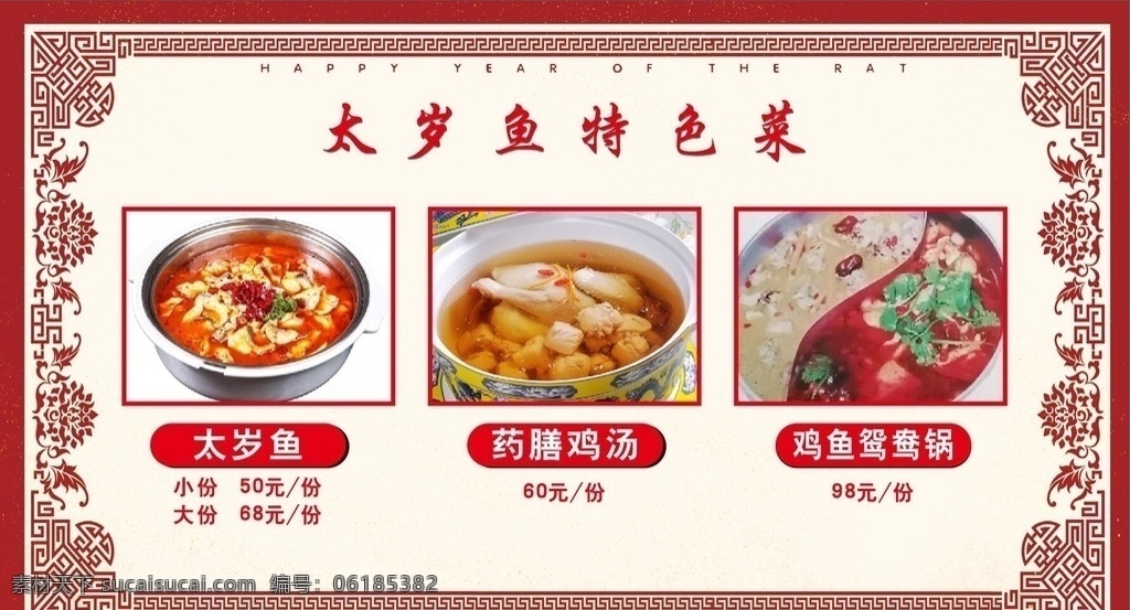 太岁鱼图片 价格表 红色边框 古风 边框 红色 可修改