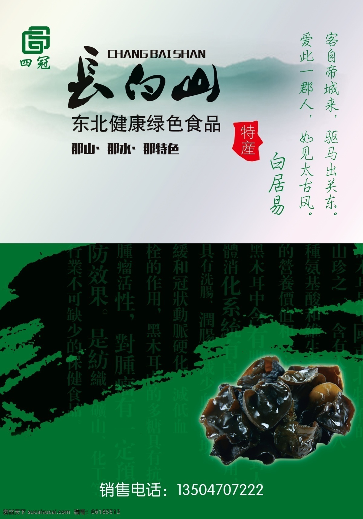 高档 木耳 包装盒 包装 盒子 广告