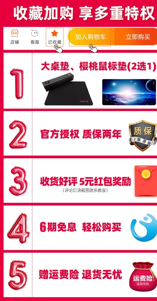 收藏 加 购 享 好 礼 收藏加购 淘宝 促销活动 数字 红包 质保 分期 运费险 美工日常