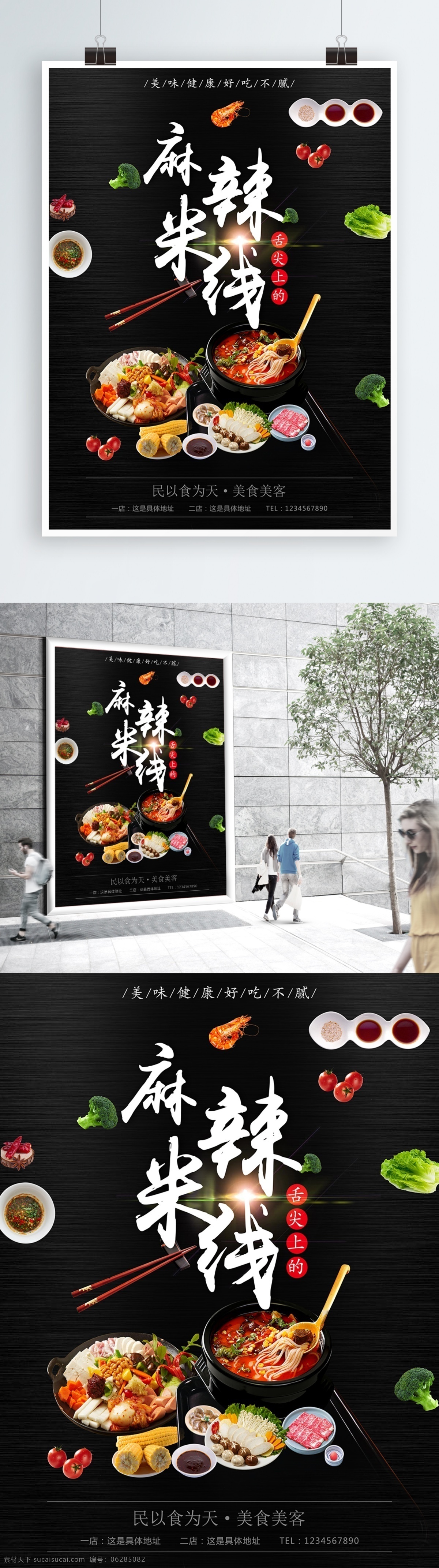 黑色 大气 米线 美食 海报 麻辣米线 香辣米线 原汁米线 米线海报 过桥米线 配料 蘸酱 辣椒 海鲜