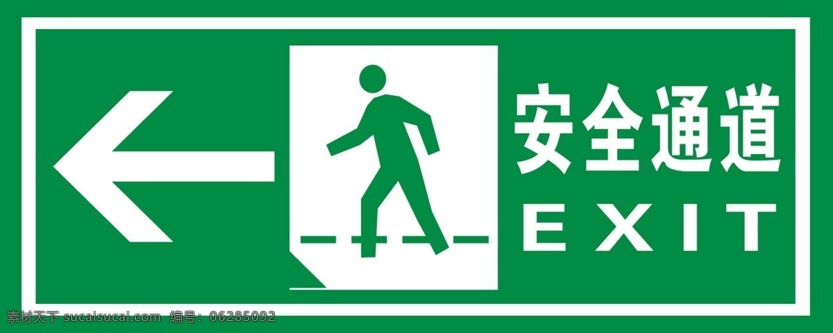 安全通道 安全标识 绿色标识 通道标识 通道矢量图 展板模板