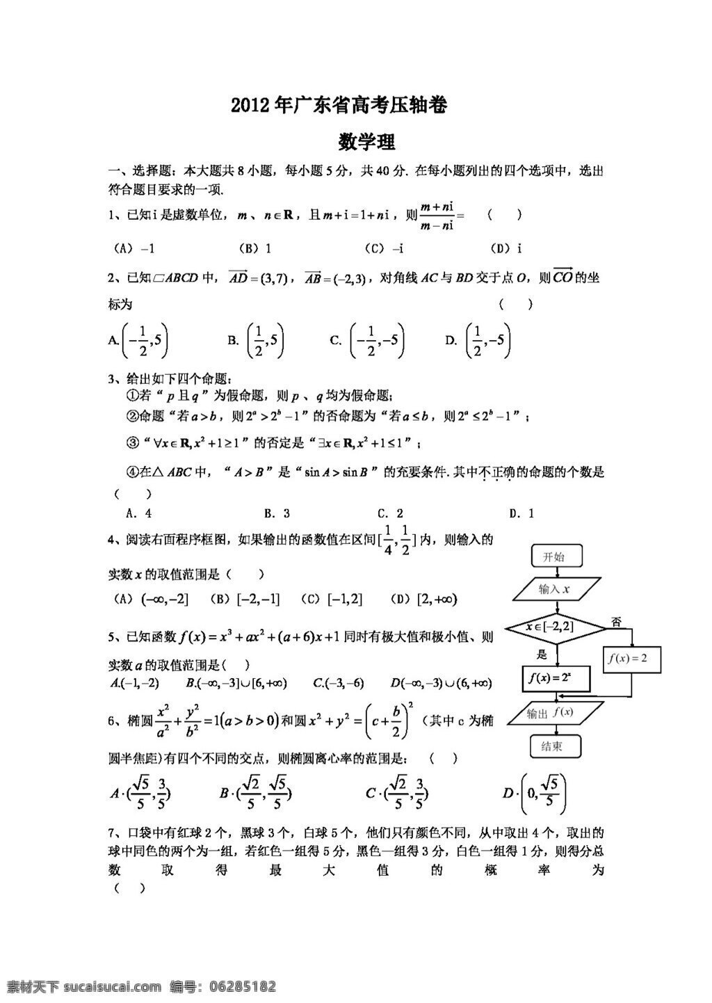 数学 人教 新 课 标 b 版 广东省 高考 压轴 卷数 学理 试卷 高考专区