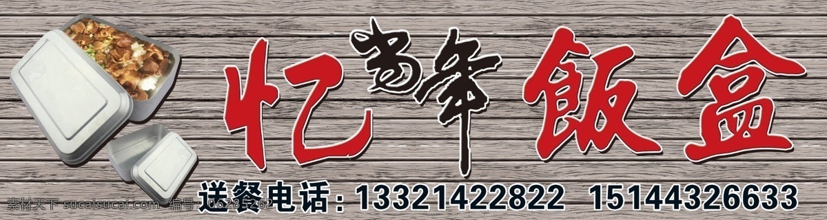忆当年饭盒 饭盒 老饭盒 回忆 忆当年
