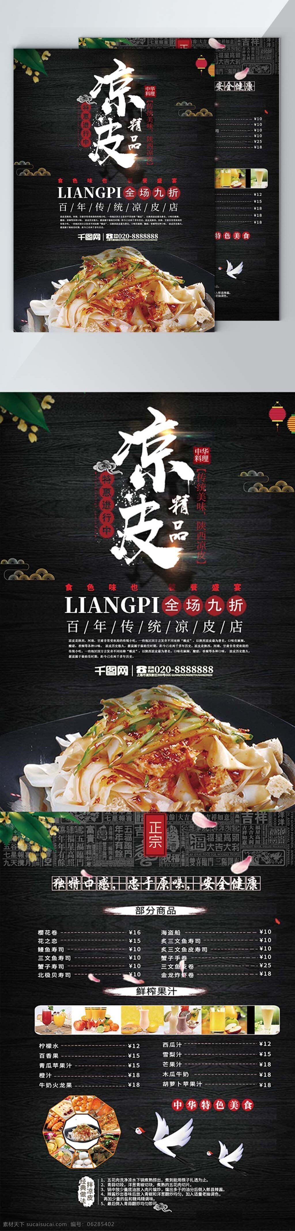 精品 凉皮 dm 单 页 美食 美味 夏季 陕西特产 传统凉皮