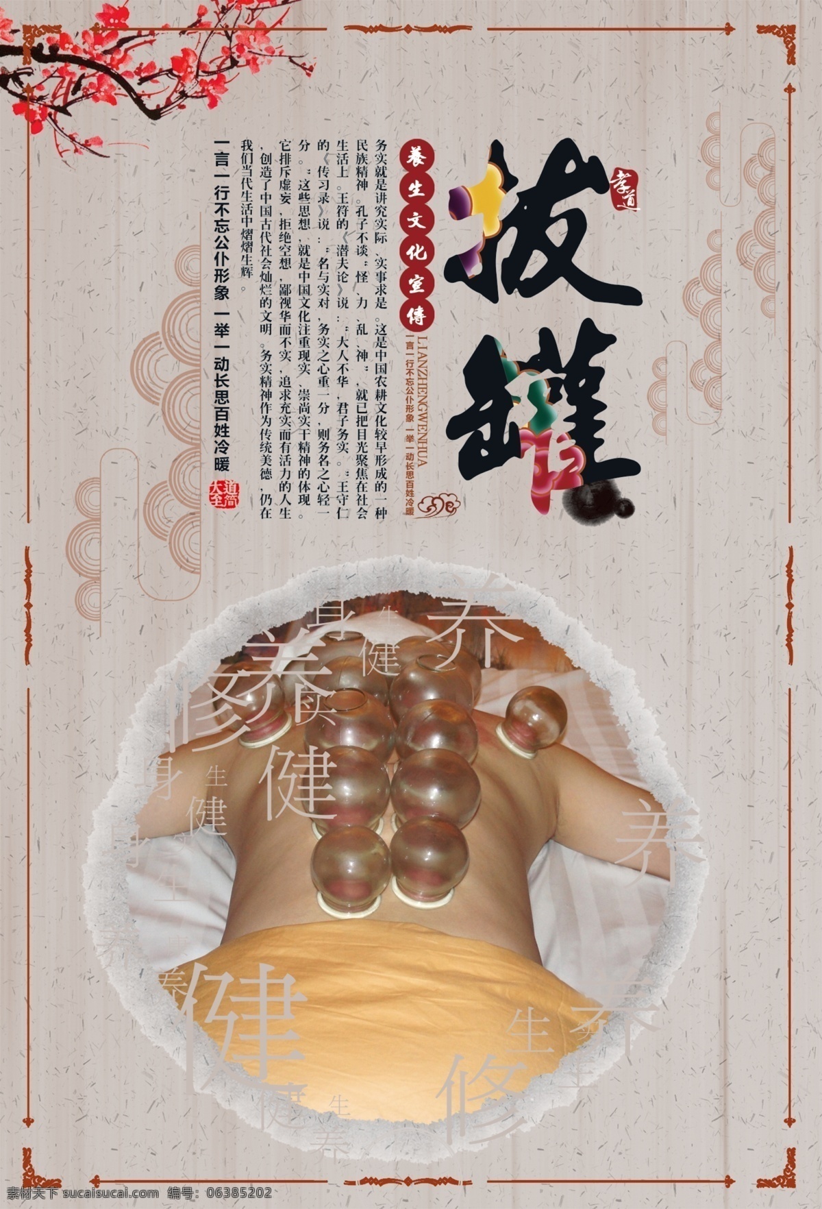 养生 养生文化 养生文化宣传 拔罐背景 健康展板 健康文化 中医