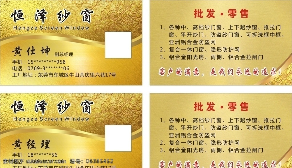 恒 泽 纱窗 有限公司 名片 恒泽 纱窗有限公司 金色名片 高档名片 亮光名片 纱窗名片 布艺名片 窗帘名片 名片卡片