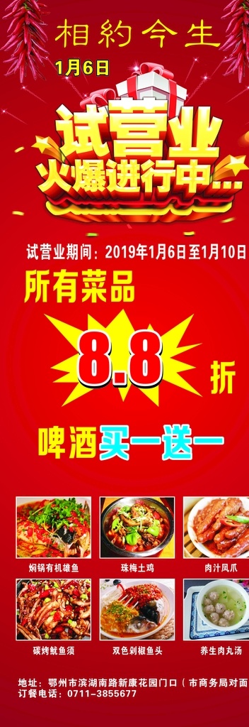 餐馆 酒店 饭店 试营业 活动 打折活动 喜庆背景 餐饮展架背景 菜品打折 餐馆活动 试营业展架 辣椒 国内广告设计