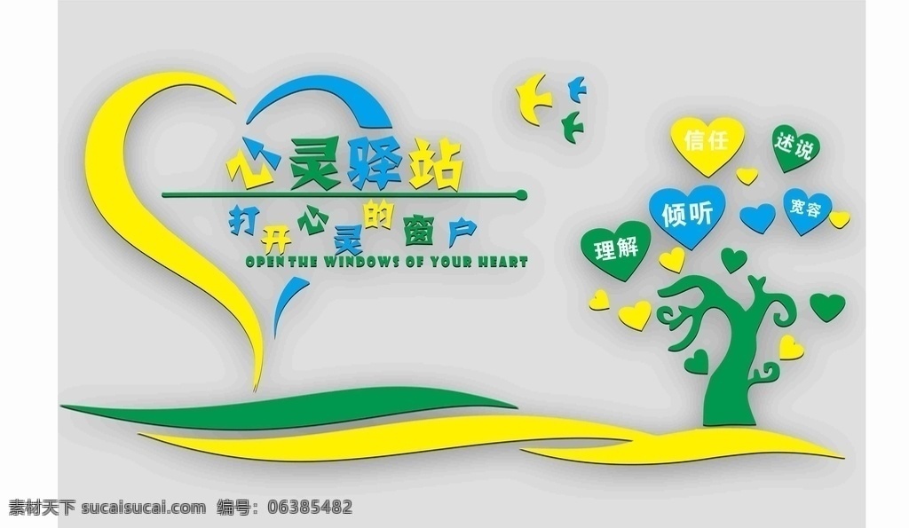 心理咨询室 文化墙 心理健康教育 关注心理健康 咨询室 咨询室文化墙 学校文化墙 心灵咨询室 心灵窗户咨询 心理健康文化 室内广告设计