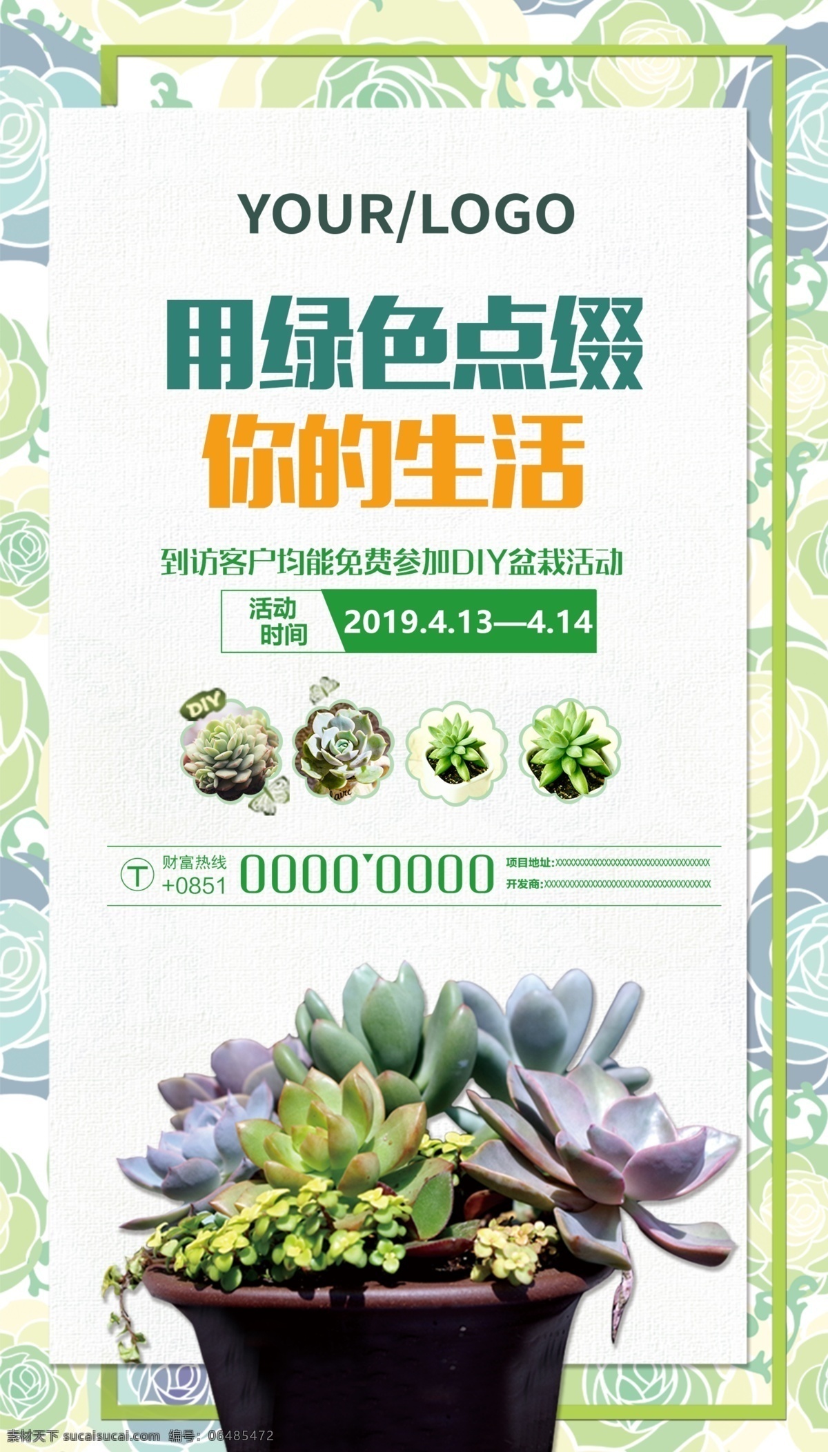绿色植物海报 小清新 春天 邂逅 手绘花 手绘鲜花 小清新边框 花卉海报 绿色 盆栽海报 装饰画 花边 新品上市 邀请 邀请函 水牌 邀请水牌 婚礼水牌 装饰 植物背景 植物 植物装饰 北欧装饰画 简约装饰画 手绘花草 小清新装饰画 小清新海报 海报 封面设计 创意封面 设计花海