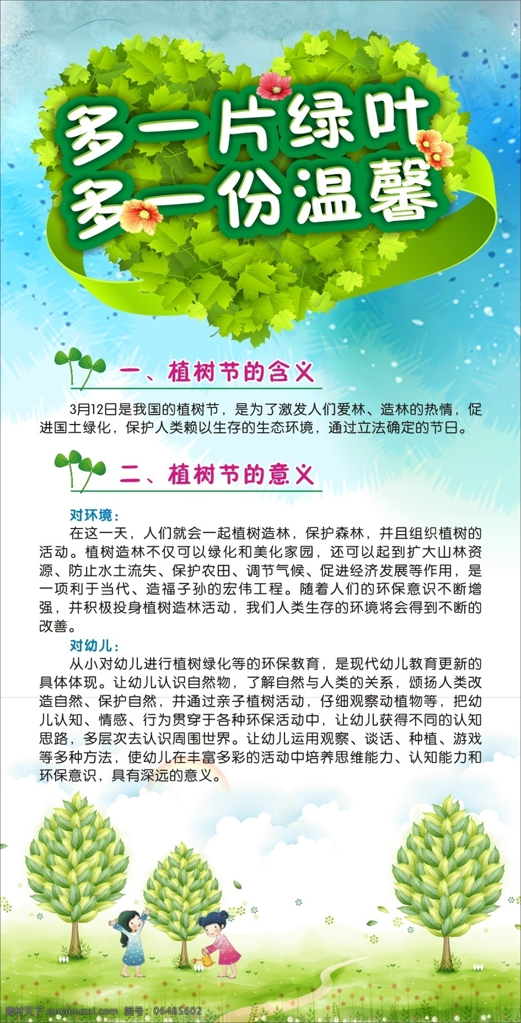 多一片绿叶 植树节海报 卡通植树节 植树节 卡通人物 种树 浇树 矢量树 花 绿叶心形 水墨背景 蓝色 校园海报 文化校园 活动海报