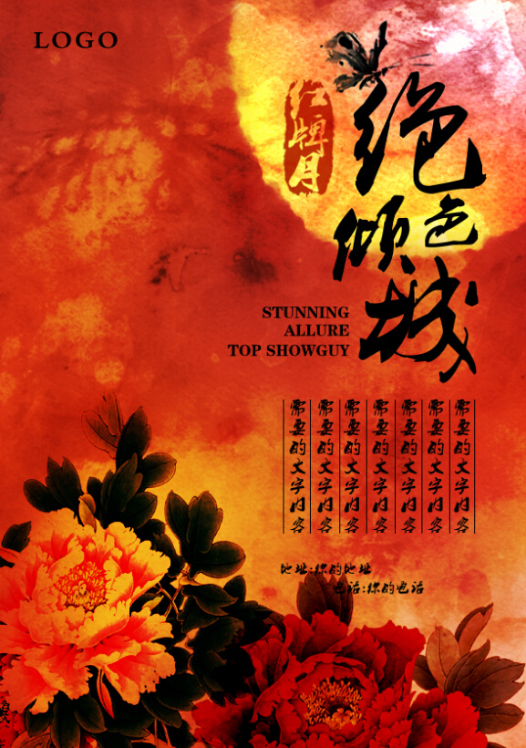 绝色 倾城 古风 海报 红色 花 牡丹 水墨 意境