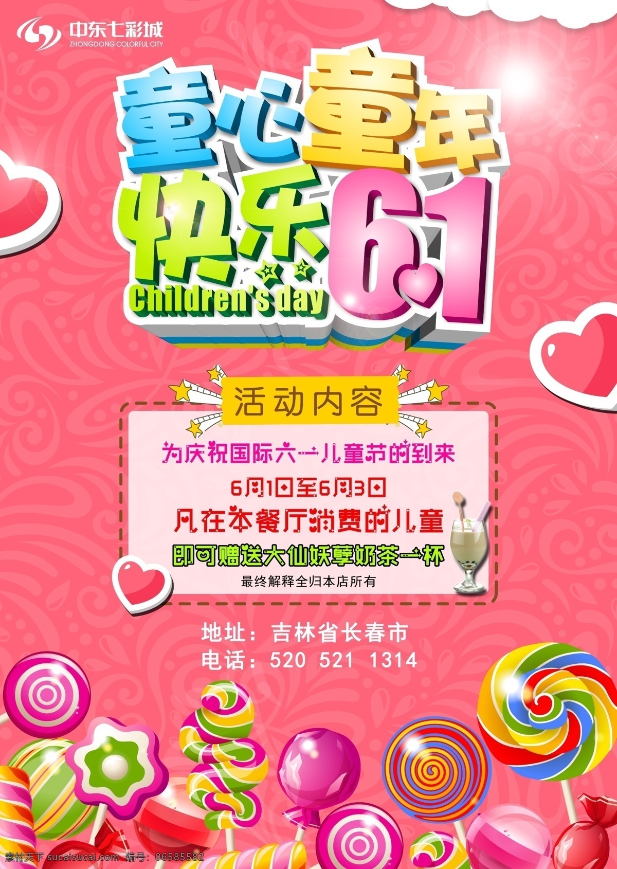 快乐 六一儿童节 儿童节 六一 孩子 可爱 海报 糖 美食 粉色 甜品 饮品 甜点 a3 传单