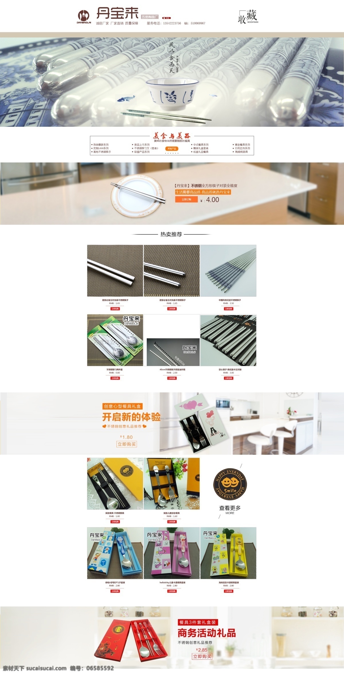 日用品 首页 筷子首页设计 首页设计 白色
