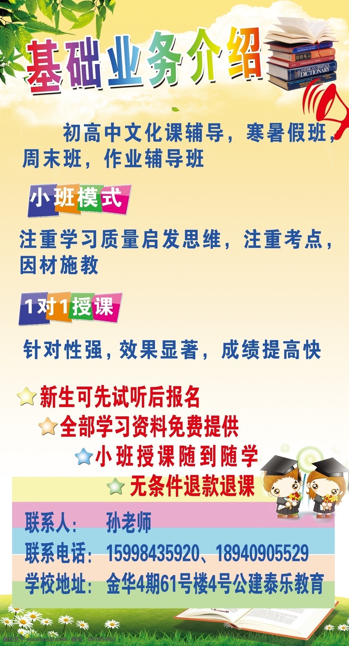 白云 彩带 广告设计模板 绿地 书本 树叶 文字 招生 海报 模板下载 招生海报 小博士 小喇叭 小花 彩色小块 源文件 其他海报设计