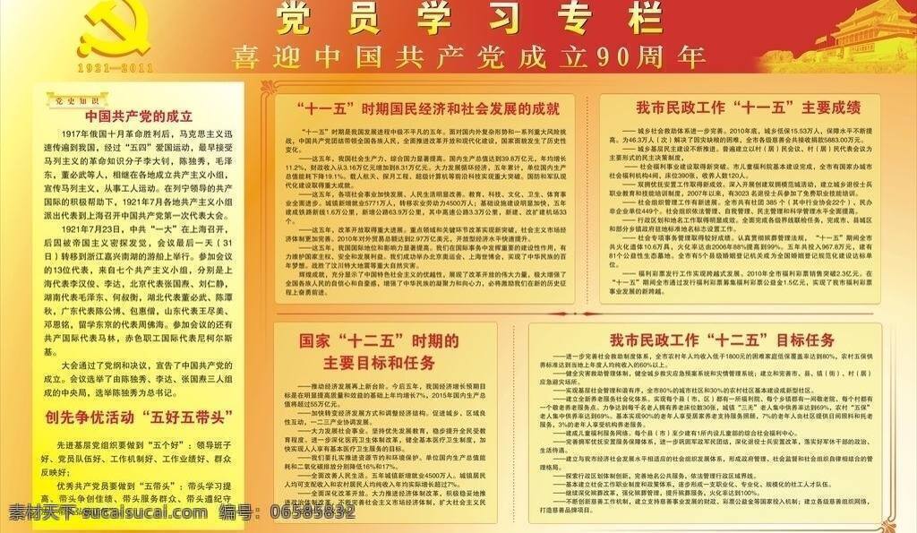 党员 学习 专栏 党风 党徽 廉政 模板 天安门 展板 展板模板 党员学习专栏 矢量 其他展板设计