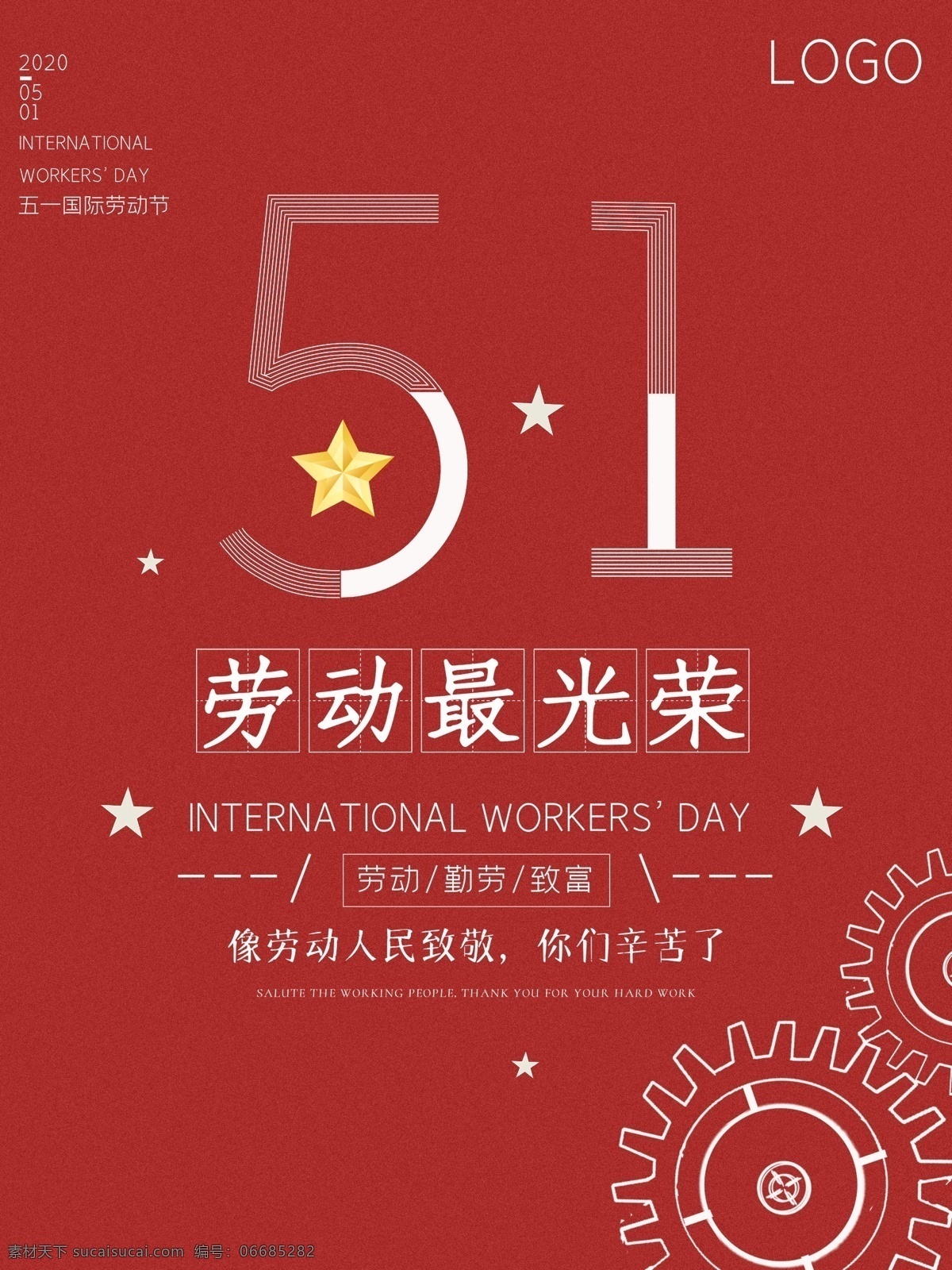 劳动最光荣 51 劳动节 劳动致富美 五一 劳动节展板 51劳动精神 政府展板 国际劳动节 五一劳动节 51劳动节展 五一劳动节展 五一海报 五一宣传展板 51劳动光荣 51劳动海报 五一国际劳动 五一劳动节背 五一劳动活动 五一劳动宣传 党建 劳动节宣传 政府51 党建51 劳动 奋斗 勤劳