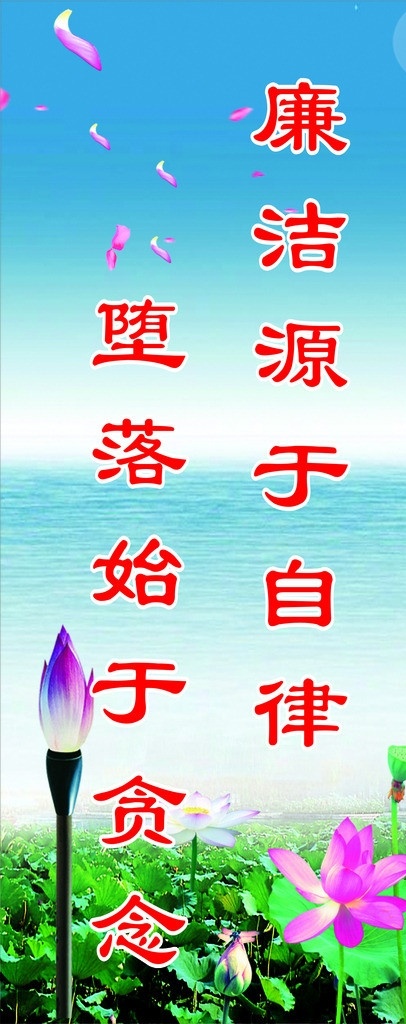 廉洁宣传标语 廉洁 廉政 宣传标语 矢量
