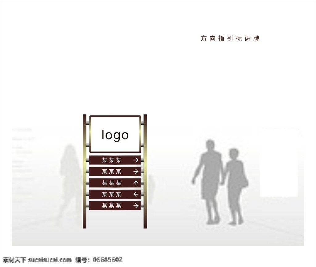 方向标识牌 指示牌 楼 方向牌 楼层牌 vi系列