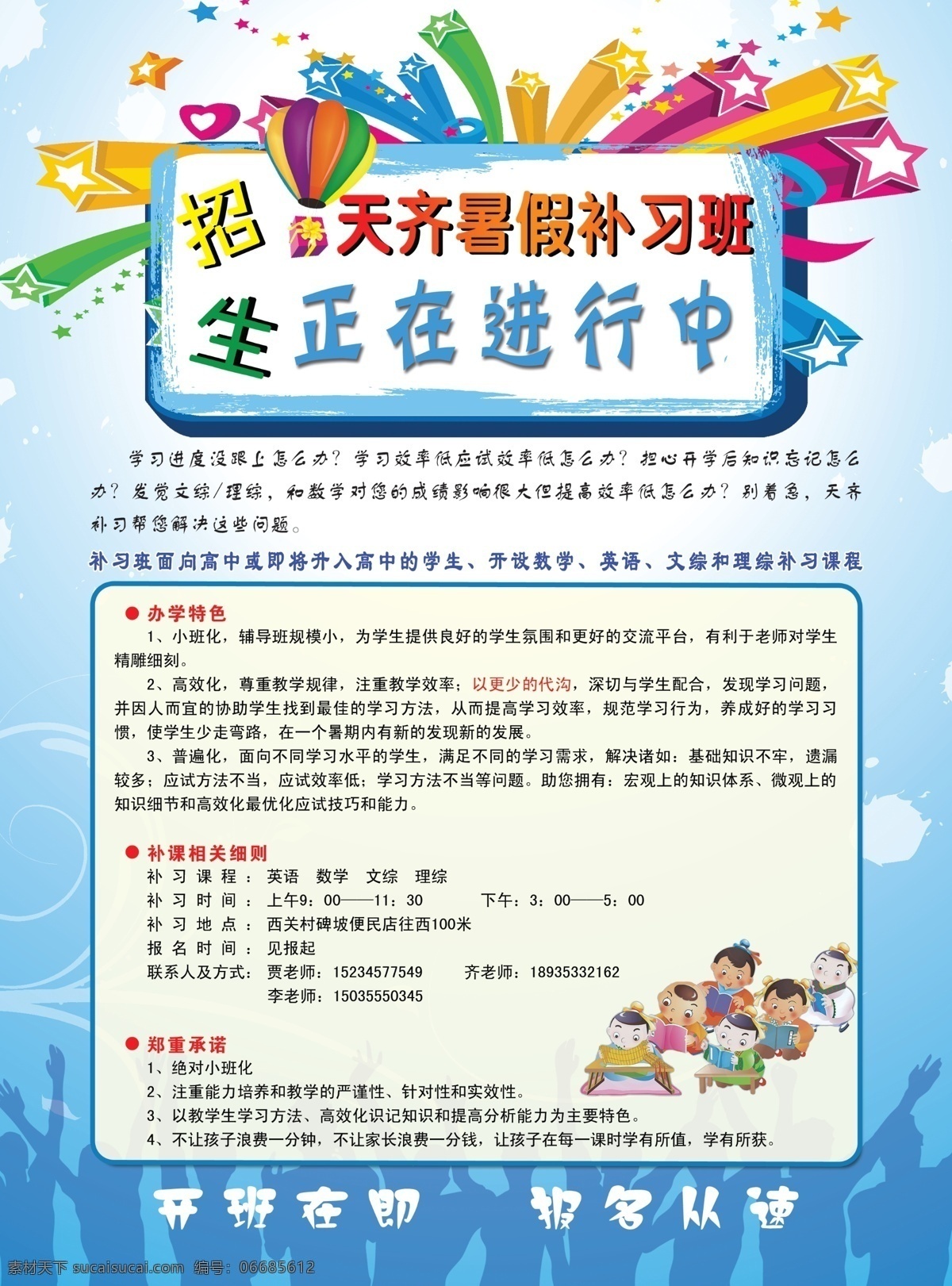 暑假补习班 暑期补习班 补习班 补习 暑期补习单页 暑期补习 暑假补习彩页 暑期中学生 中学生补习 补习单页 彩页