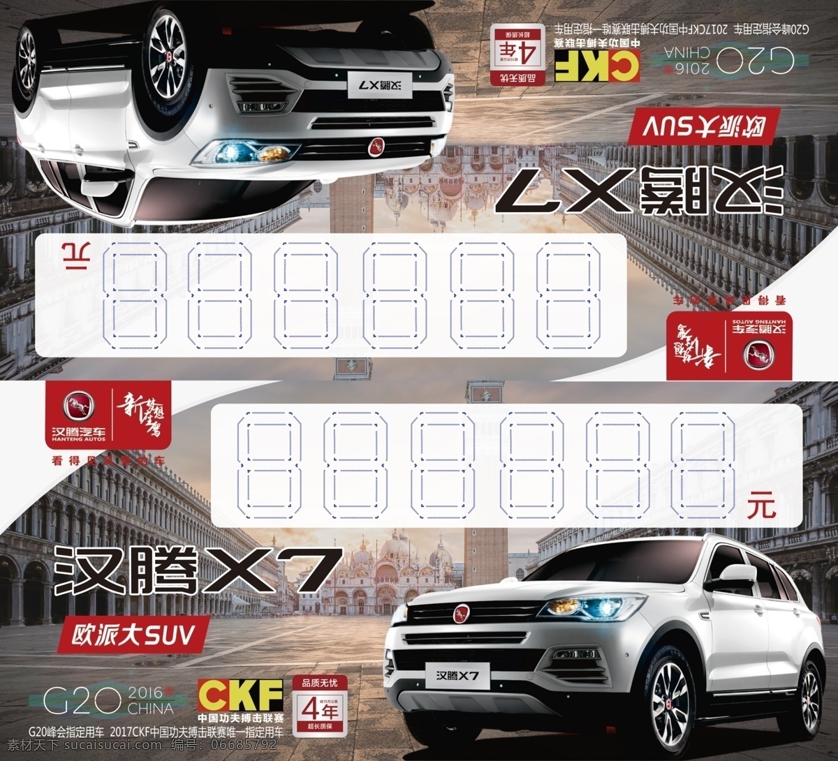 汉 x7 车顶 牌 汉腾汽车 汉腾x7 汉腾标志 8填空字 白色suv