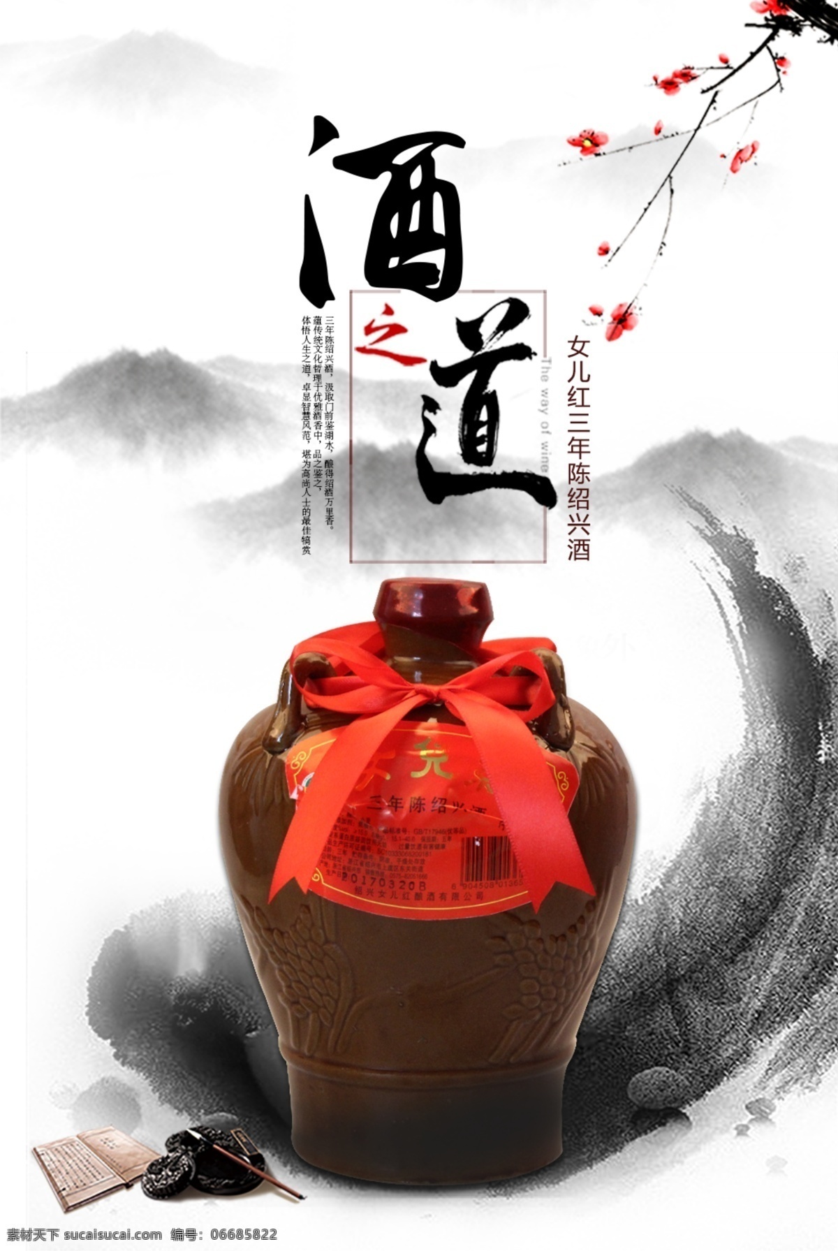 酒道 黄酒 女儿红 酒 酒文化 中国风背景 水墨海报 酒馆 陈年佳酿 黄酒促销 美食文化 展板模板