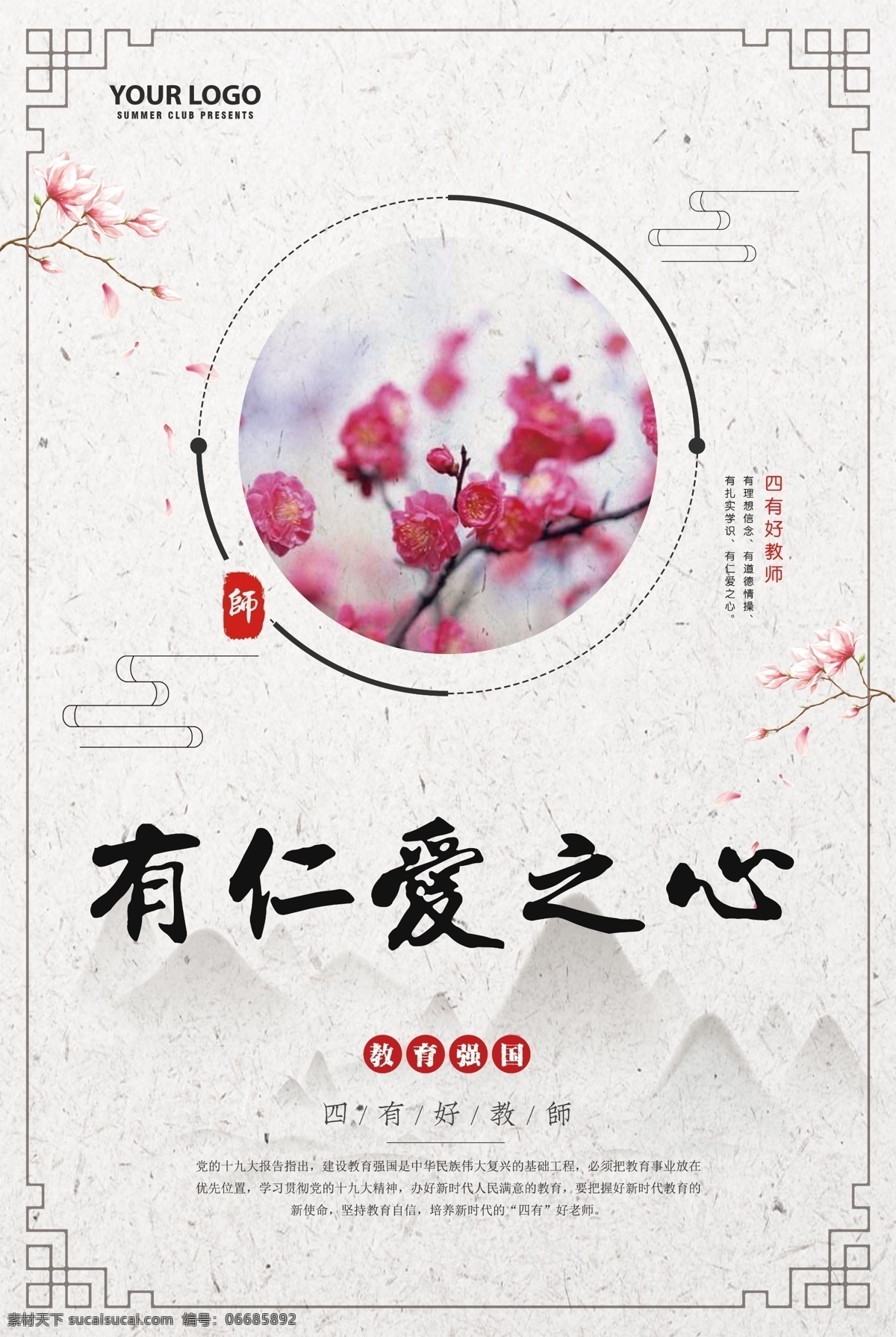 校园文化 四有 好 老师 宣传海报 挂画 教师 文化 校园 四有好老师 好老师 四有教师 四有老师 四有好教师 好教师标准 有理想信念 有道德情操 有扎实知识 有仁爱之心 师风师德 师德师风 立德树人 师风 师德 校园宣传栏 文化校园