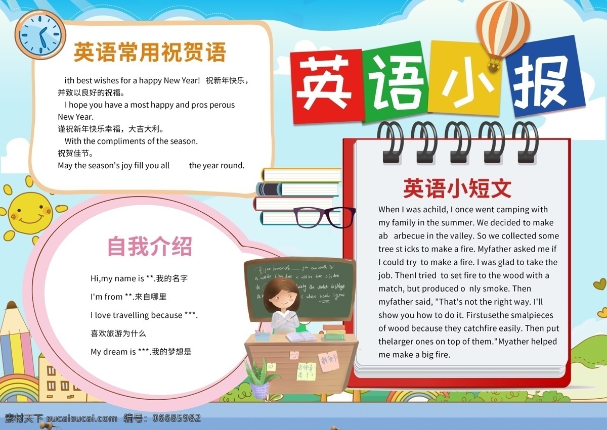 简约 英语 手 抄报 小报 英语培训 边框 版面设计 模板 英语小报 电脑小报 手抄报 读书小报 校园小报 电子小报 电子小报模板 小学生 科普知识 英语学校 科普知识小报 设计图