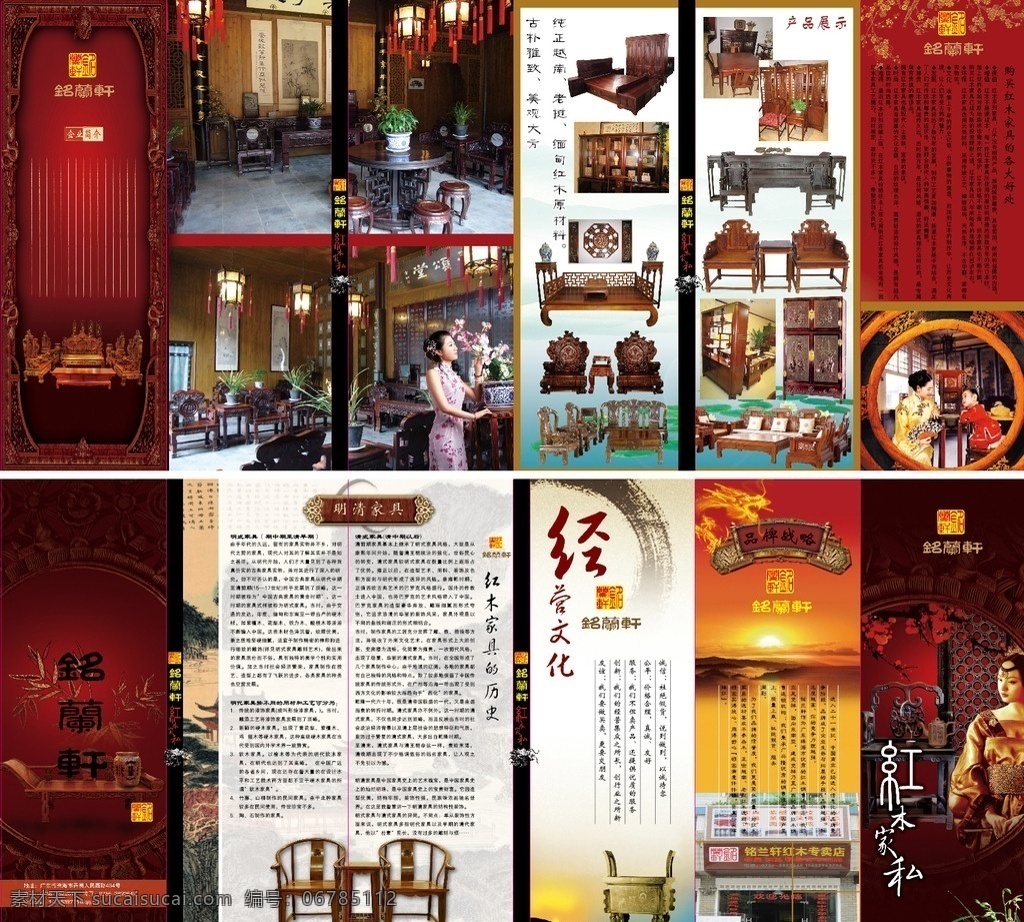 铭 兰 轩 红木 家私 画册 木纹边框 古典国画 古典家具 吊灯 美女图片 花草 花盆 各种 家具 展示 老人 小孩子 素描画笔 晚霞 荷叶 素描画背景图 广告设计模板 源文件 indd