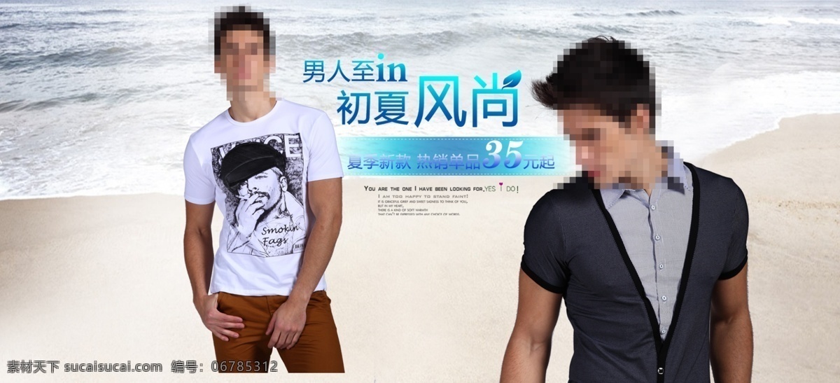 t恤 促销 大海 服装促销 服装模版 模特 男模 男装 模版 模板下载 男装模版 淘宝模版 淘宝 淘宝海报 海报 淘宝素材 清爽背景 夏天背景 淘宝促销 沙滩 淘宝广告 中文模版 网页模板 源文件 淘宝促销标签