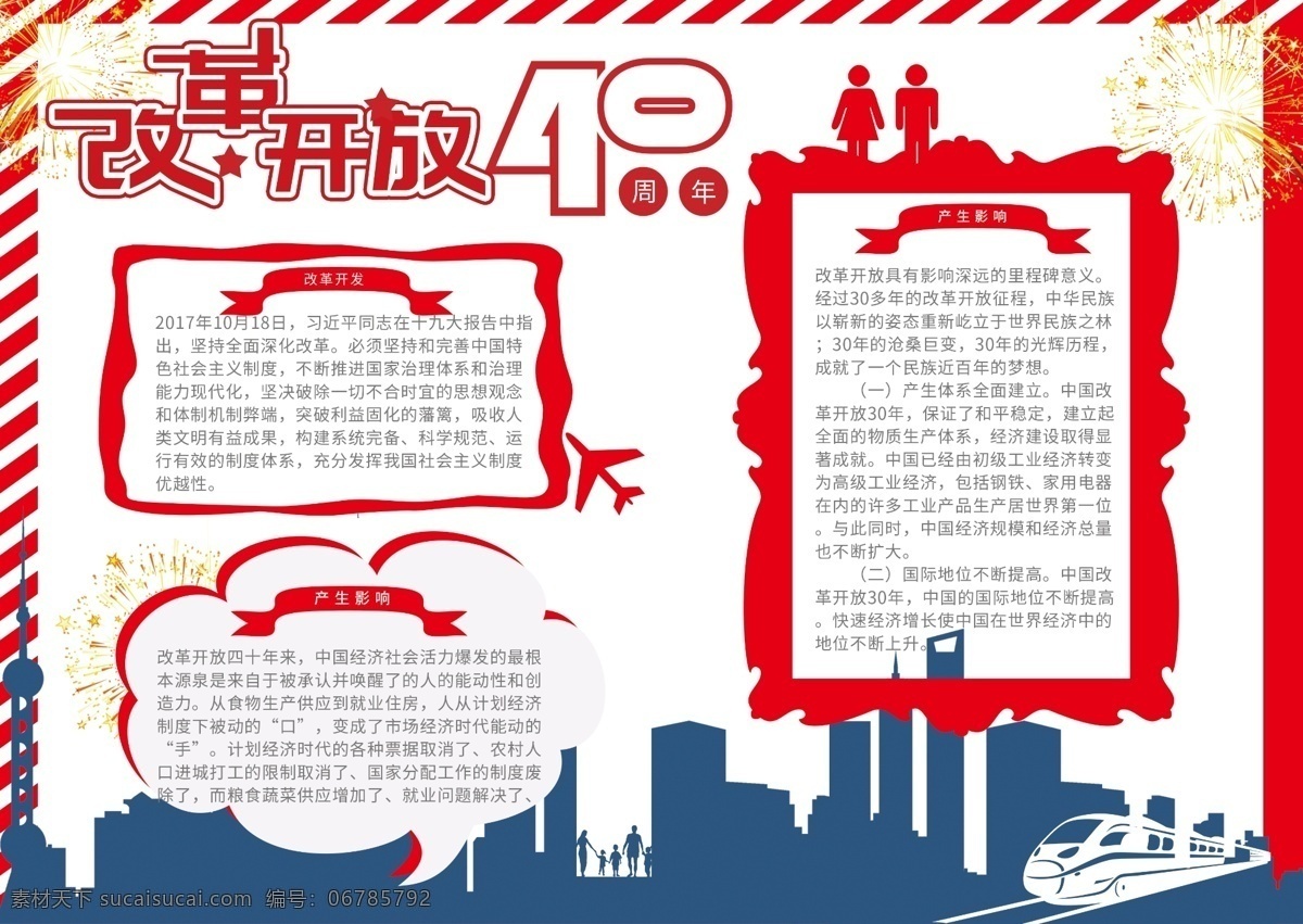 红色 大气 改革开放 党建 市政 宣传 手 抄报 小报 党政 天安门 红旗 手抄报 政府宣传 周年 党政宣传 党建风 红色大气 市政宣传 红色小报