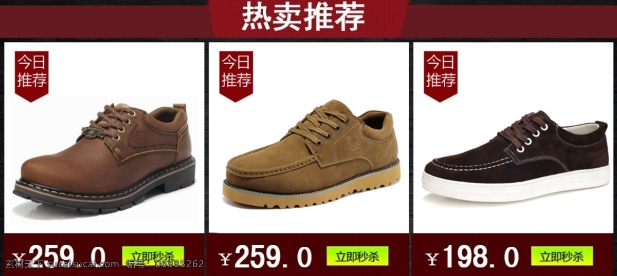淘宝 首页 男鞋 模块 热卖 链接 皮鞋 休闲鞋 促销图 大气 大图 店招 男鞋描述 男鞋首页主页 男鞋子首页 商务 新品上市 拓展版 旺铺装修 天猫 中文模版 源文件 淘宝素材 淘宝促销海报