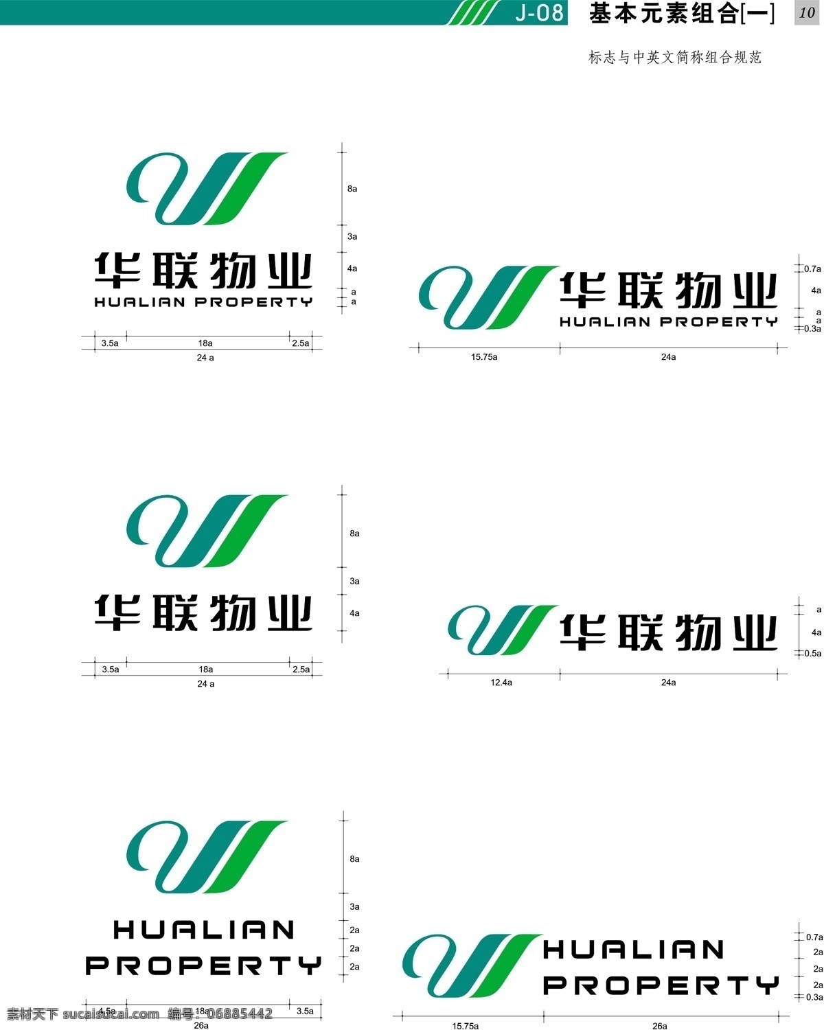 深圳 华联 物业 vi vi宝典 vi设计 矢量 文件 基础ok 矢量图