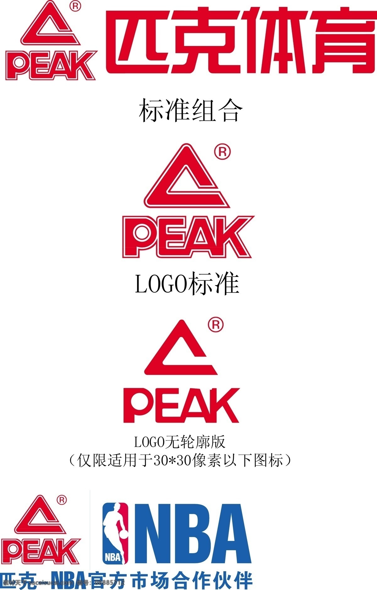 logo 标识标志图标 匹克 企业 标志 体育 运动 矢量 peak 匹 克 模板下载 psd源文件 文件 源文件