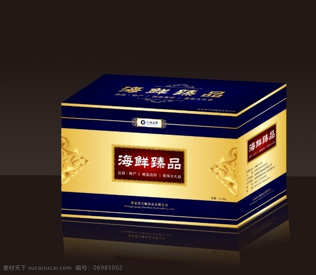 包装设计 展开矢量图 海鲜 冷冻 精美包装盒 高端包装设计 高端 大气 上档次