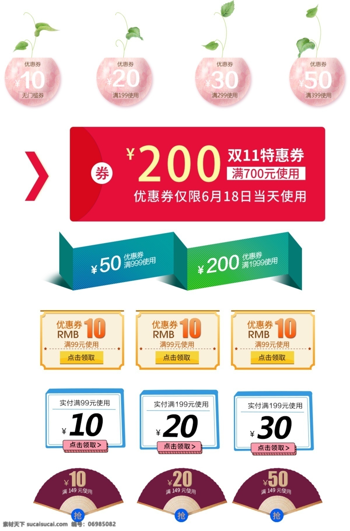 淘宝 天猫 京东 促销 优惠券 大促标签设计 美容护肤 代金券 男装优惠券 女装优惠券 现金券设计 优惠券设计