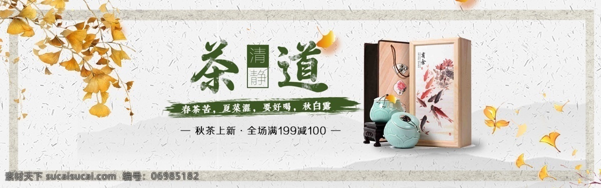天猫 淘宝 天然 茶叶 海报 banner 茶 茶道 茶叶海报 电商 绿色 淘宝茶叶 淘宝海报 天猫茶叶 天猫海报