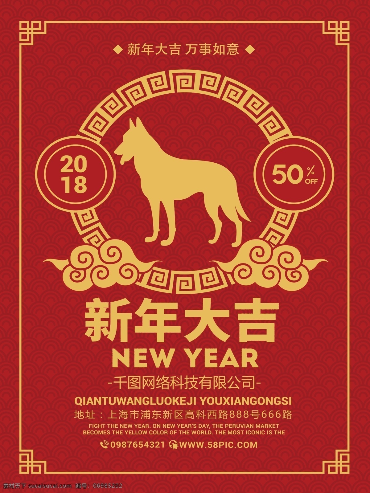 红色 简约 风 新年 大吉 海报 源文件 2018新春 大红 狗年 红色背景 简约风 节日
