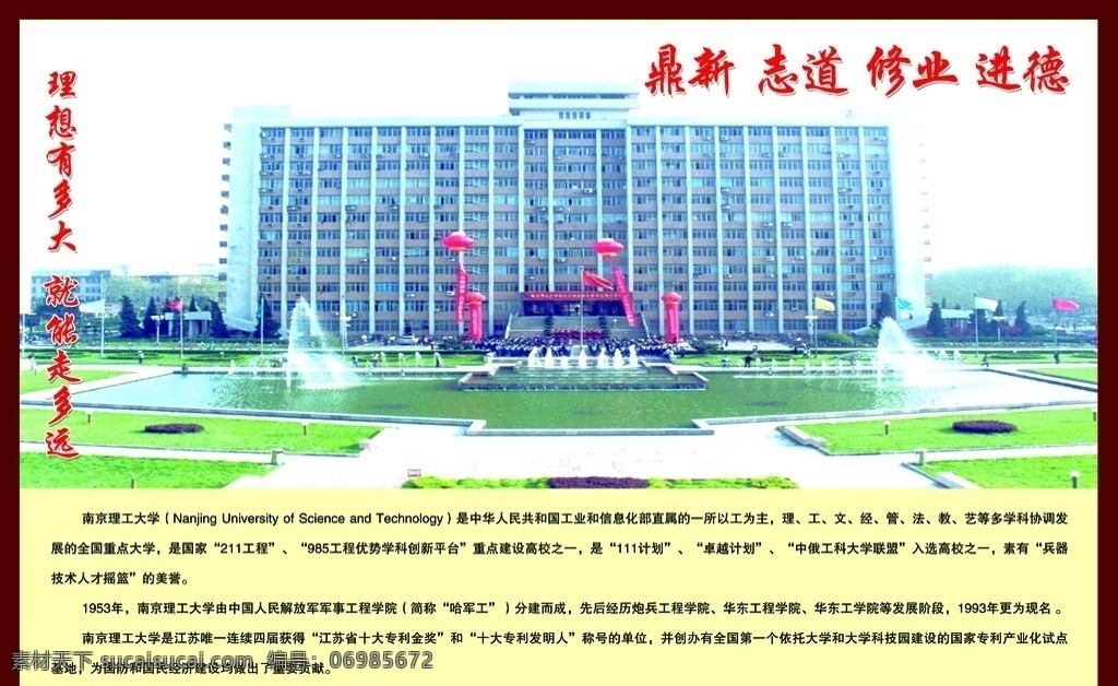 南京理工大学 名校介绍海报 中国名校 历史名校 中国名校简介 名校简介海报 名校掠影 名校简介 同济大学 学校背景 学校展板 教室展板 校园文化 简介 高档背景 名校 大学 分层