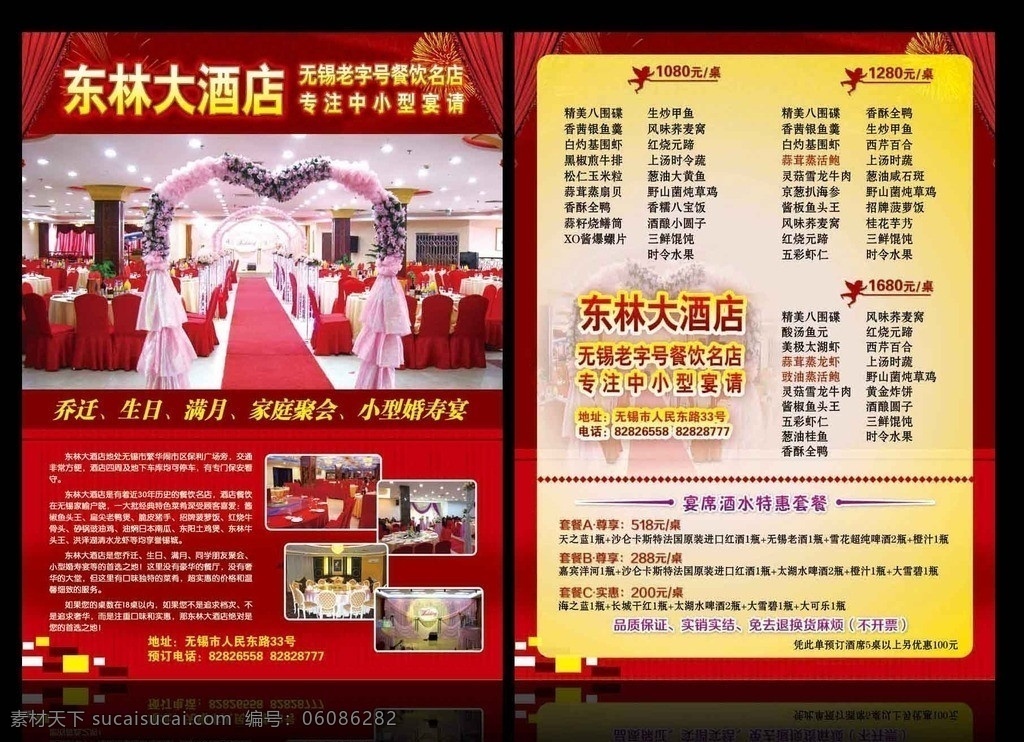 酒店单页 婚庆单页 菜单传单 酒店传单 餐厅菜单 婚庆图片 喜庆单页 烟花 红色单页 幕帘 幕布 红色幕布 dm宣传单 广告设计模板 源文件