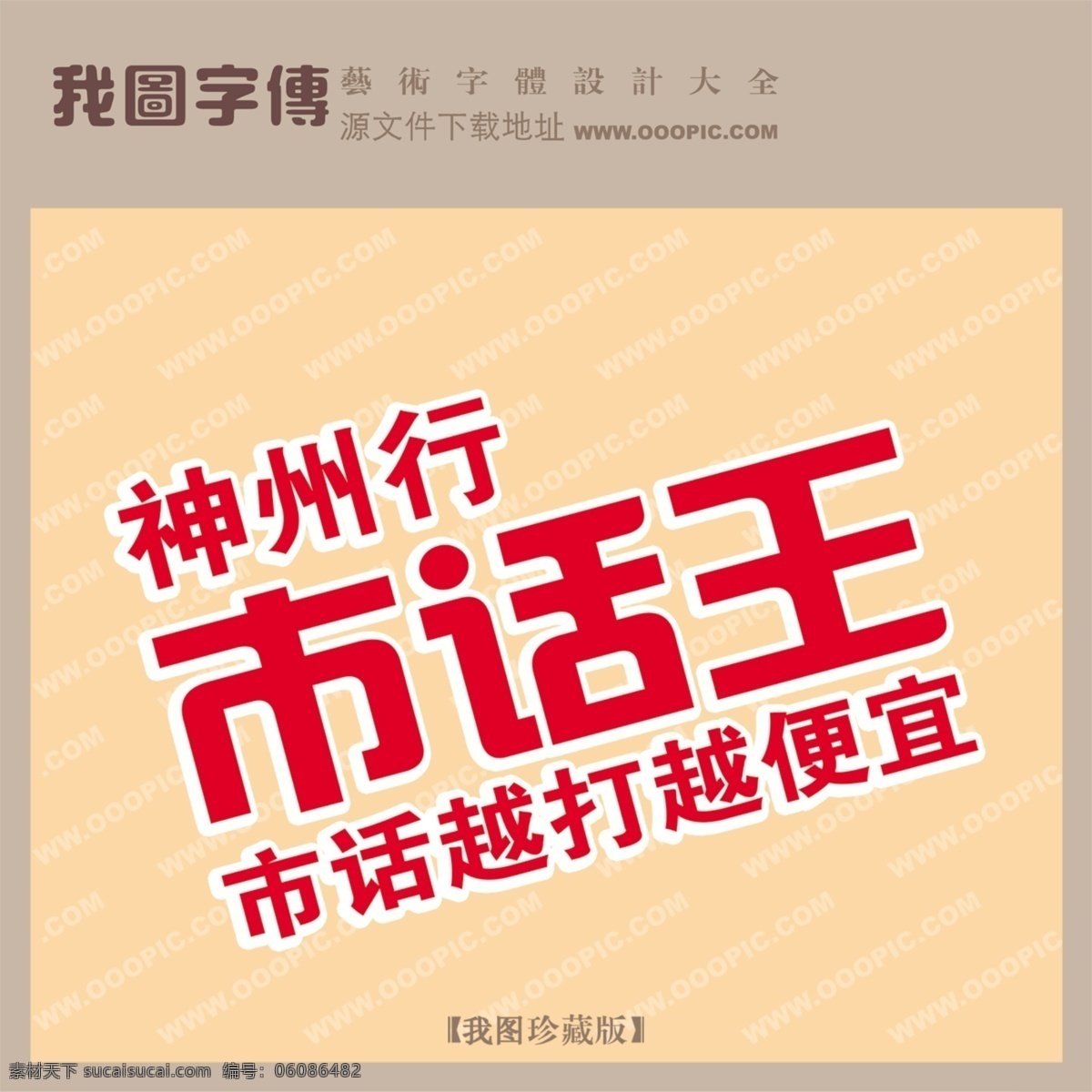 市话王