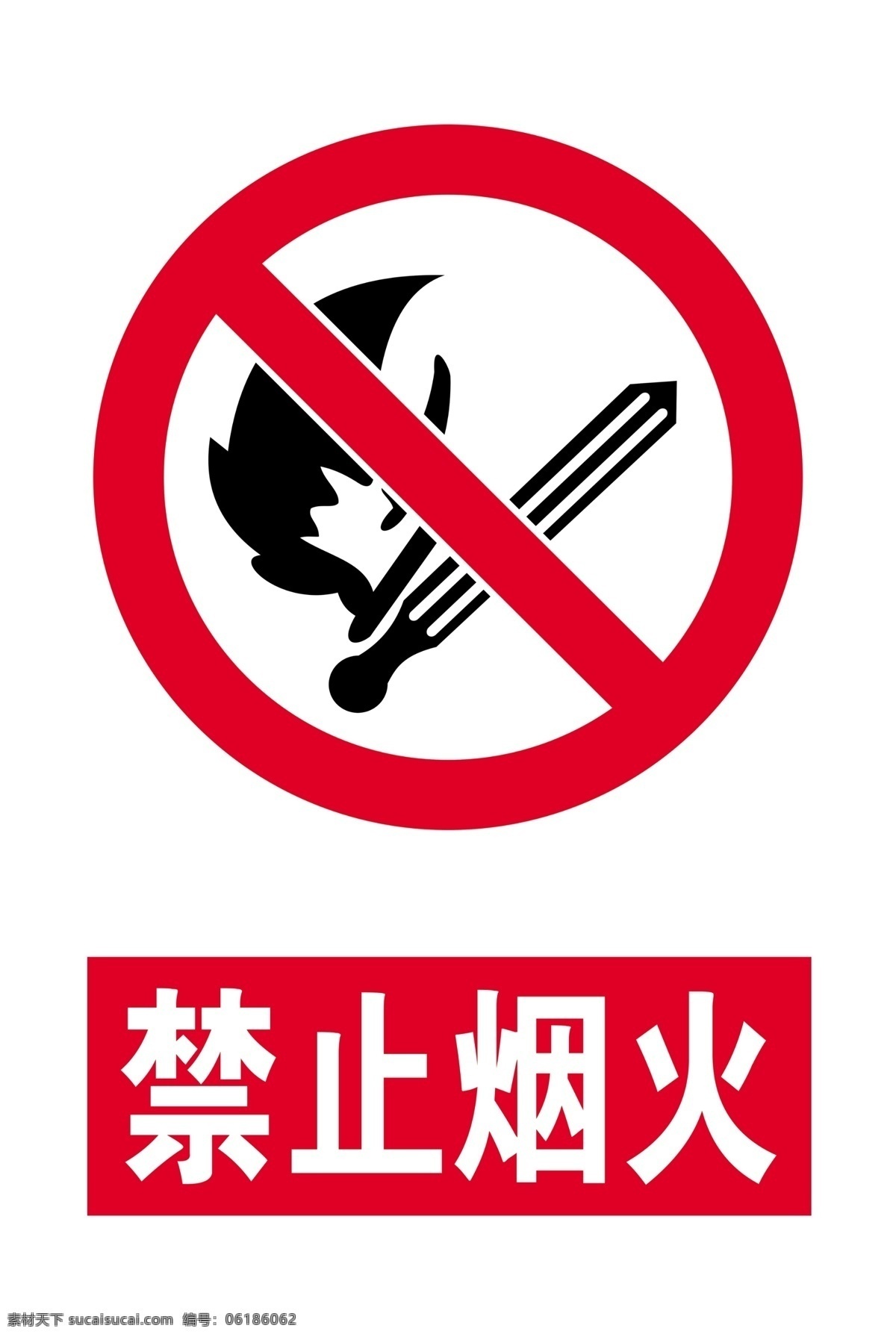 禁止烟火 温馨 提示 禁止 烟火 简洁