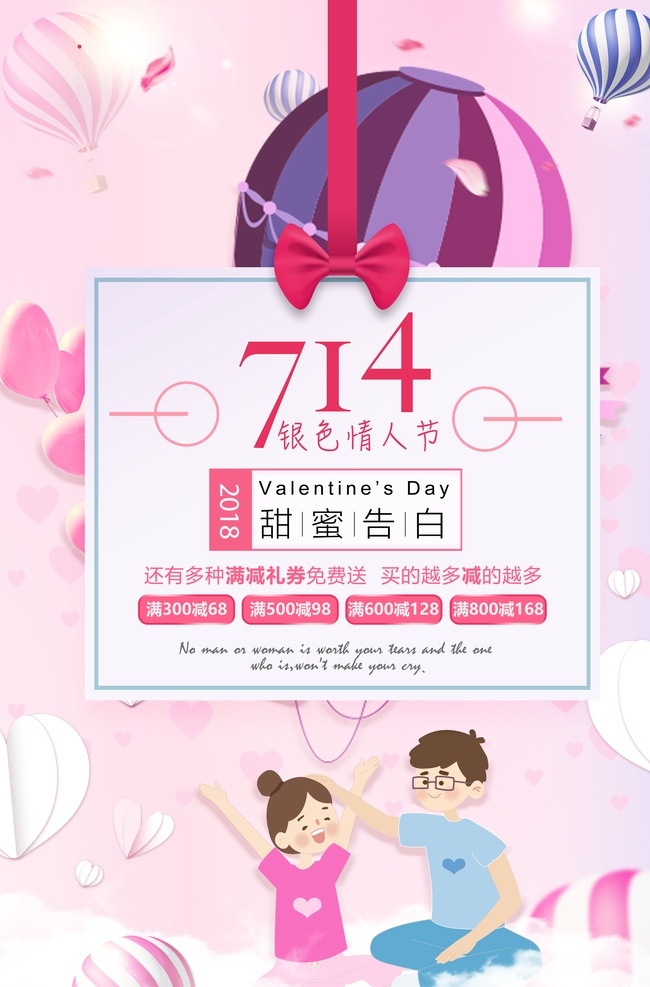 2020 情人节 情人节展板 七夕快乐 情侣 七夕情人节 爱在情人节 情人节快乐 快乐情人节 浪漫情人节 海报 情人节海报 情人节促销 情人节背景 丘比特 爱神 情人节广告 情人节素材 情人节贺卡 情人节装饰 情侣插画 情人节手绘 情人节漫画 214情人节 白色情人节 情人节插画 情人 恋爱