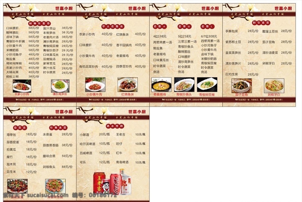 菜谱 价目表 菜谱价目表 菜单 餐厅菜谱 餐厅价目表 菜单菜谱