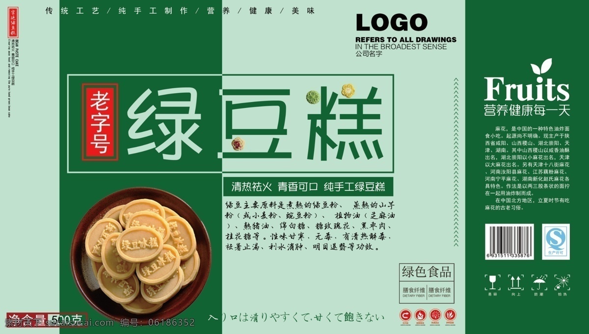 绿豆糕 手提 包装 礼盒 模板 包装设计 平面素材 免费素材 绿豆糕手提袋 冰糕 糕 袋子 手拎袋 小清新 手提袋 手提袋设计 手提袋模板 小清新模板 清新模板 礼盒包装 礼盒设计 包装模板 包装礼盒 设计模板