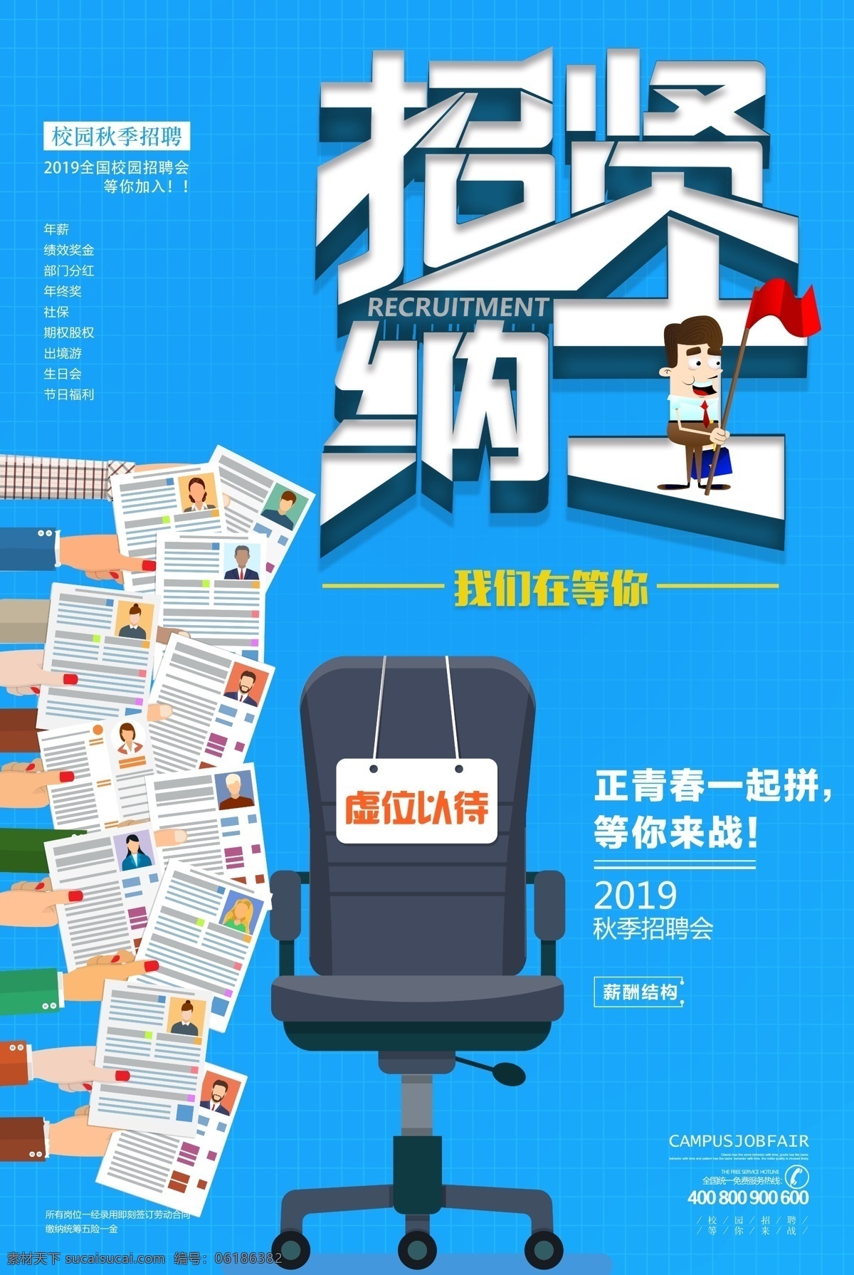 企业 招贤纳士 招聘 海报 招聘海报 招聘广告 招聘展架 招聘易拉宝 招聘x展架 招聘展板 招聘模板 招聘简章 招聘宣传单 招聘会 高薪招聘 公司招聘 商店招聘 免费模版 企业招聘 企业psd